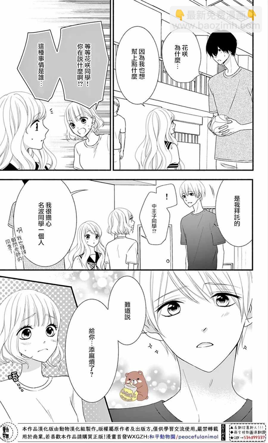 Honey Come Honey - 第18話 - 3