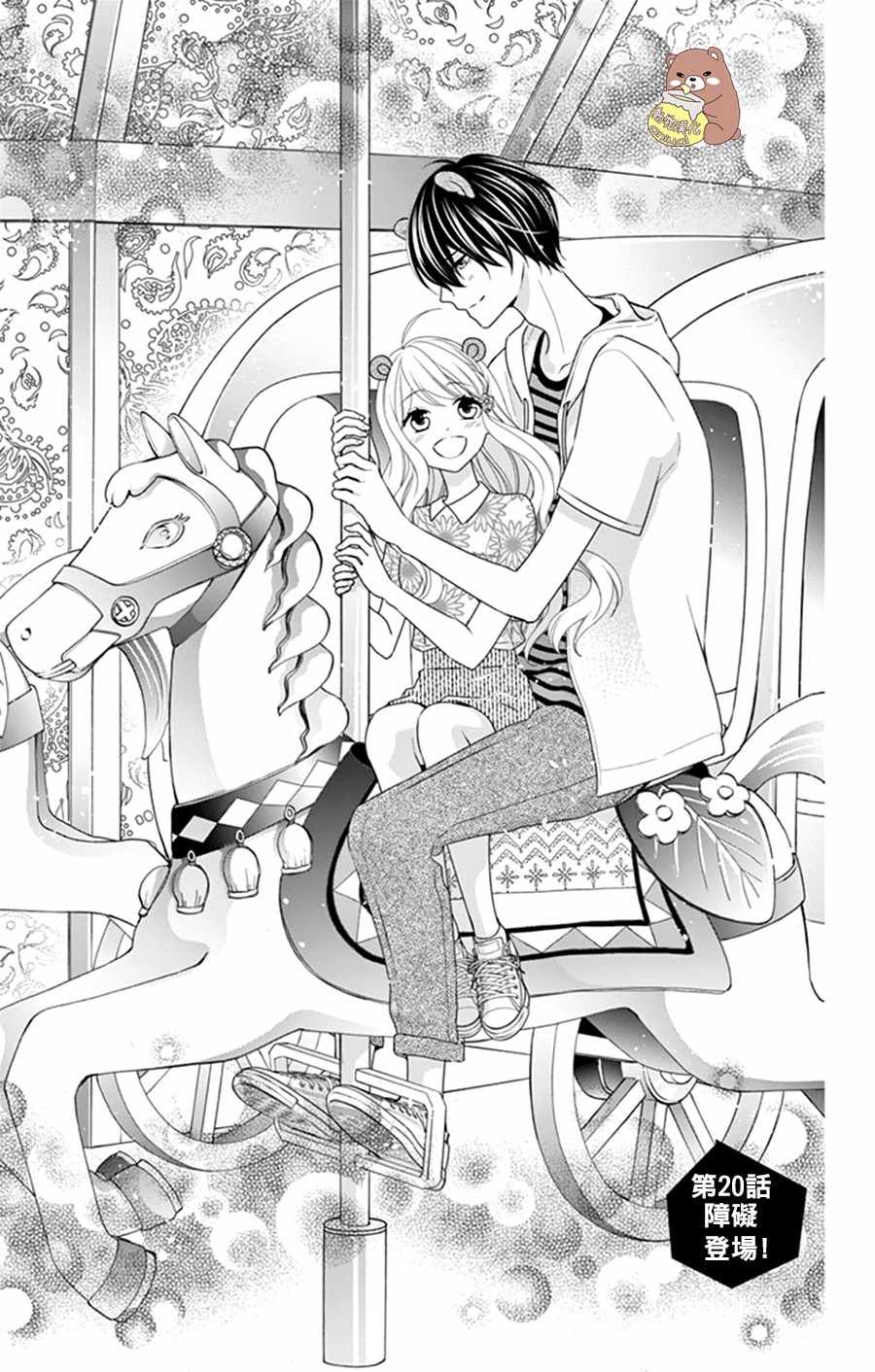 Honey Come Honey - 第20話 - 1