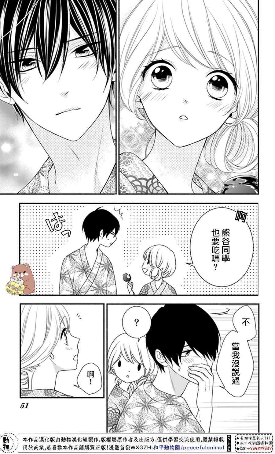 Honey Come Honey - 第20話 - 1