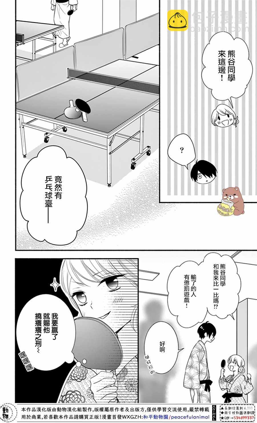 Honey Come Honey - 第20話 - 2