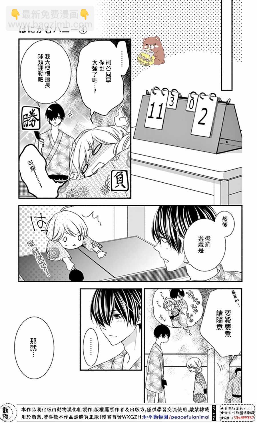 Honey Come Honey - 第20話 - 3