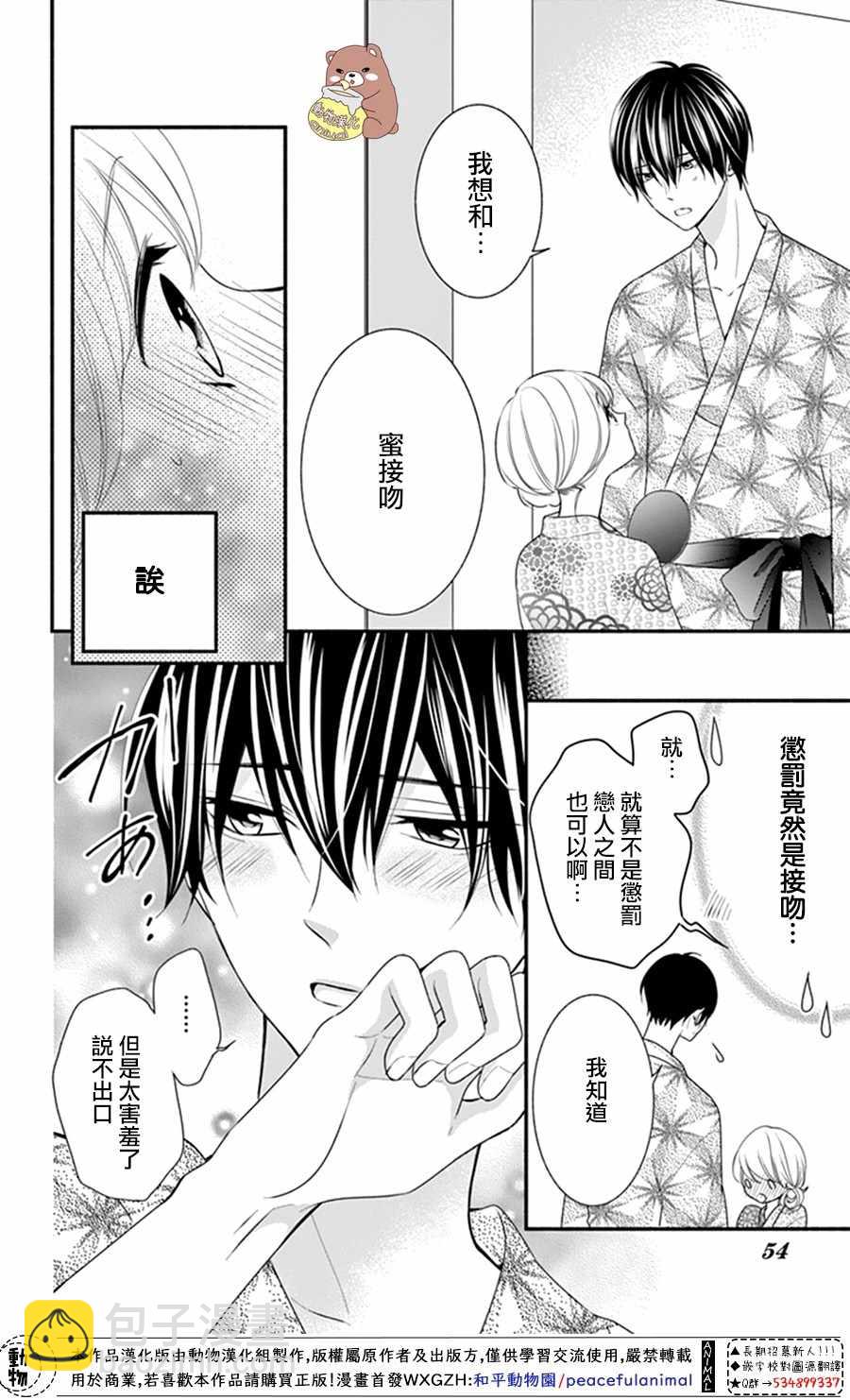 Honey Come Honey - 第20話 - 4