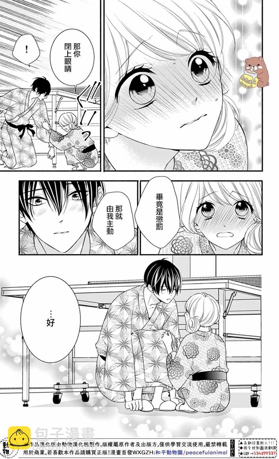 Honey Come Honey - 第20話 - 5