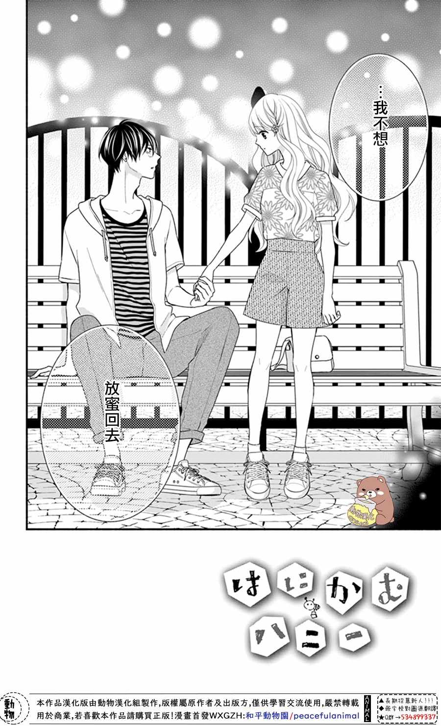 Honey Come Honey - 第20話 - 2