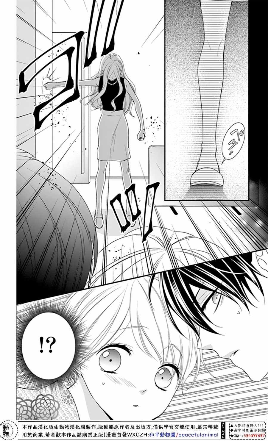 Honey Come Honey - 第20話 - 5