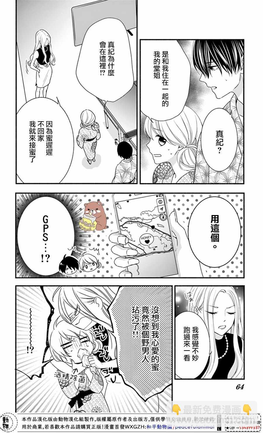 Honey Come Honey - 第20話 - 1