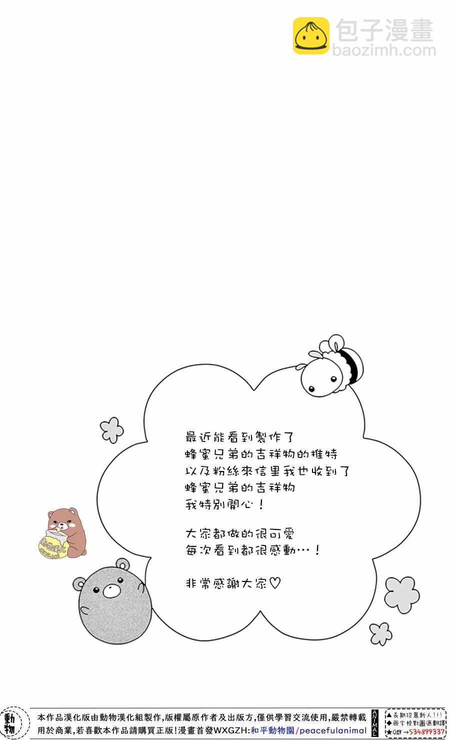 Honey Come Honey - 第20話 - 5