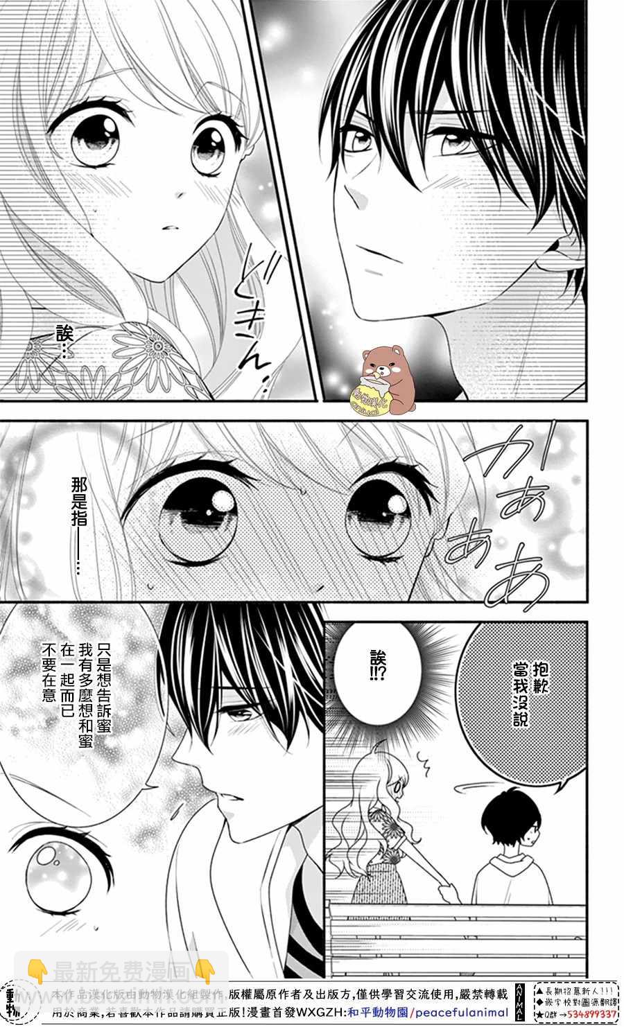 Honey Come Honey - 第20話 - 3