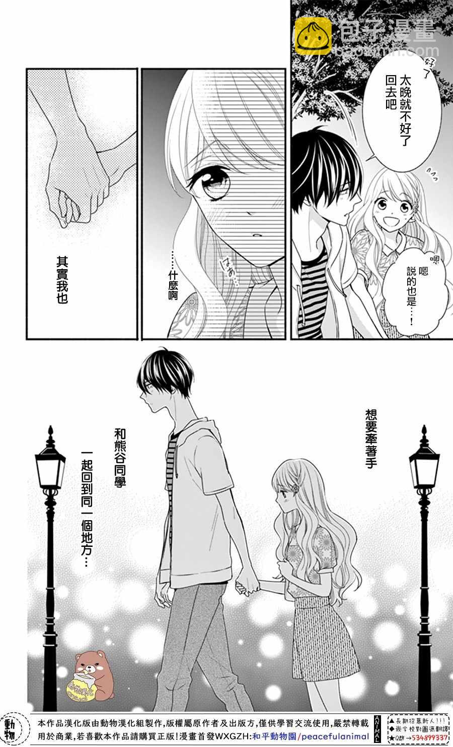 Honey Come Honey - 第20話 - 4