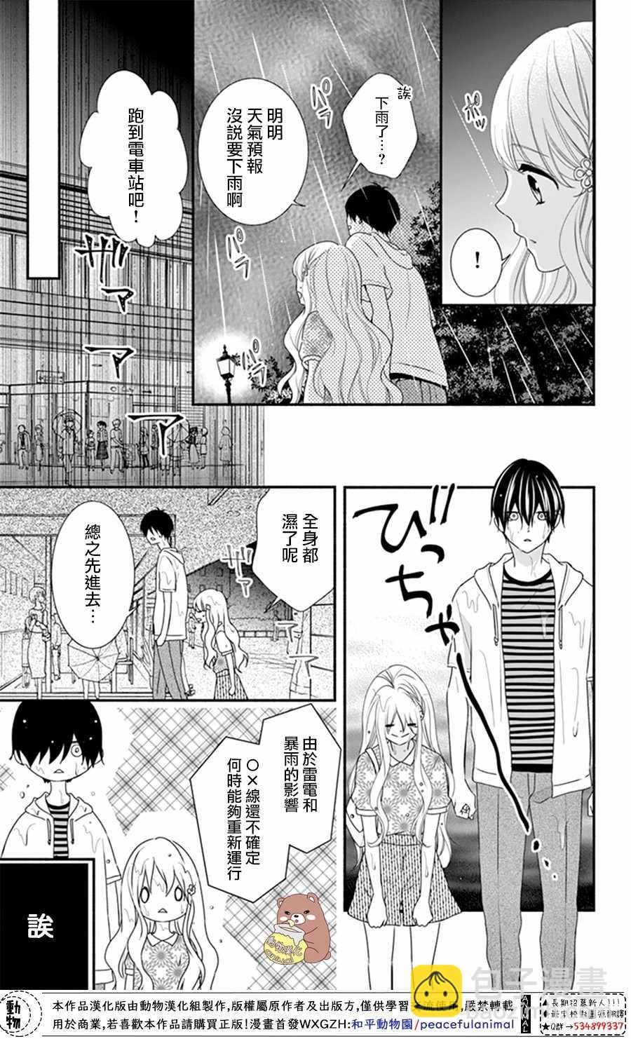 Honey Come Honey - 第20話 - 5