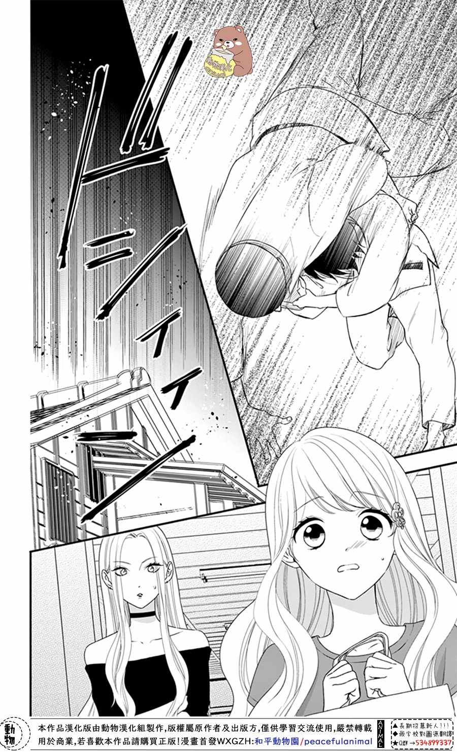 Honey Come Honey - 第22話 - 2