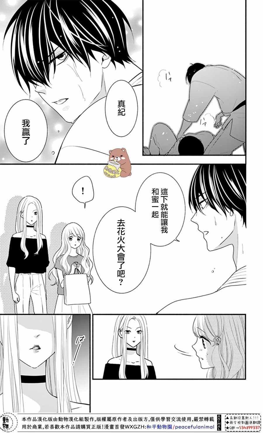 Honey Come Honey - 第22話 - 3