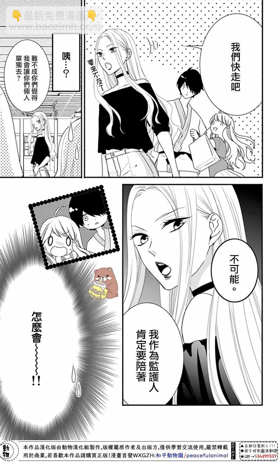 Honey Come Honey - 第22話 - 5