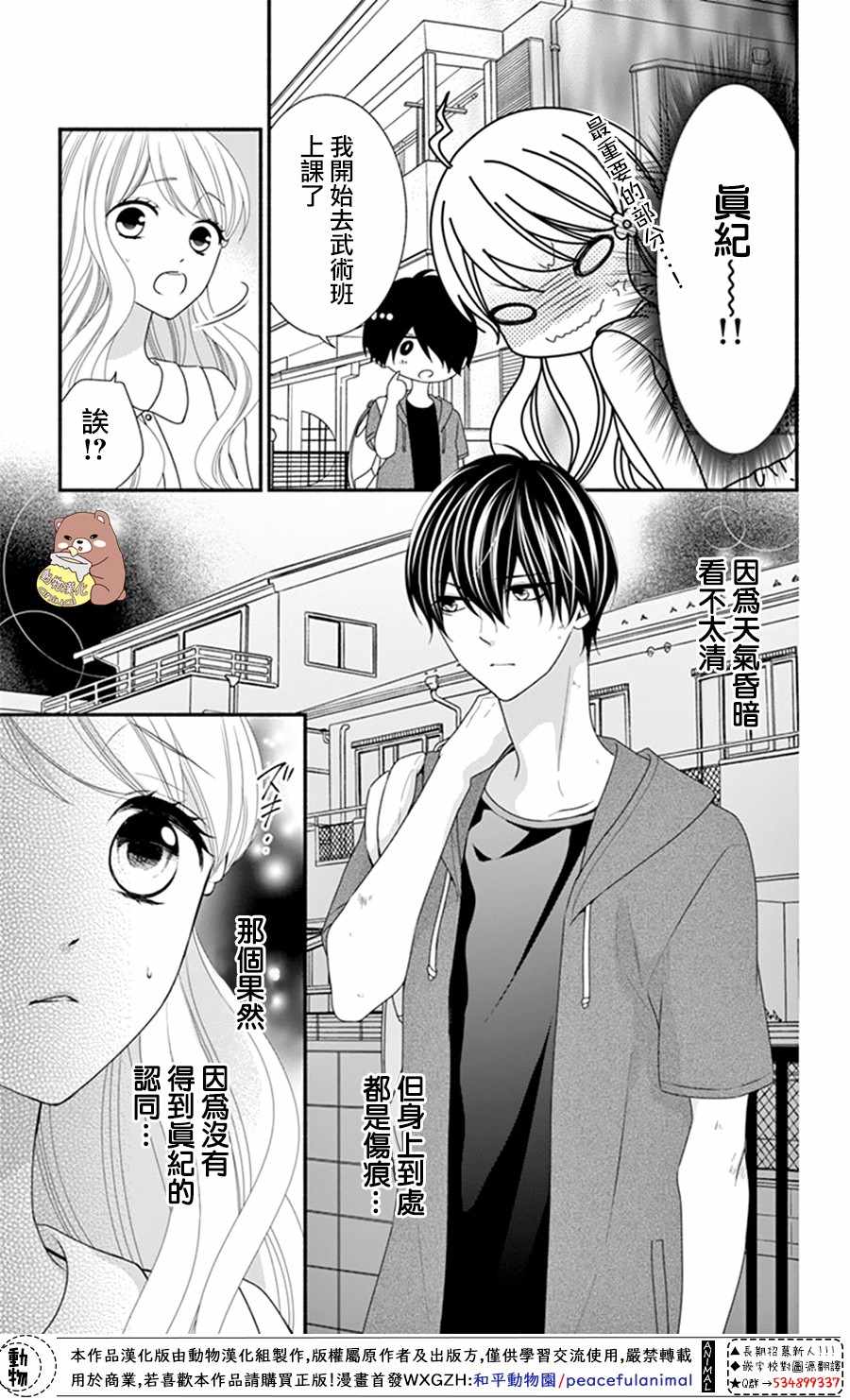 Honey Come Honey - 第22話 - 3