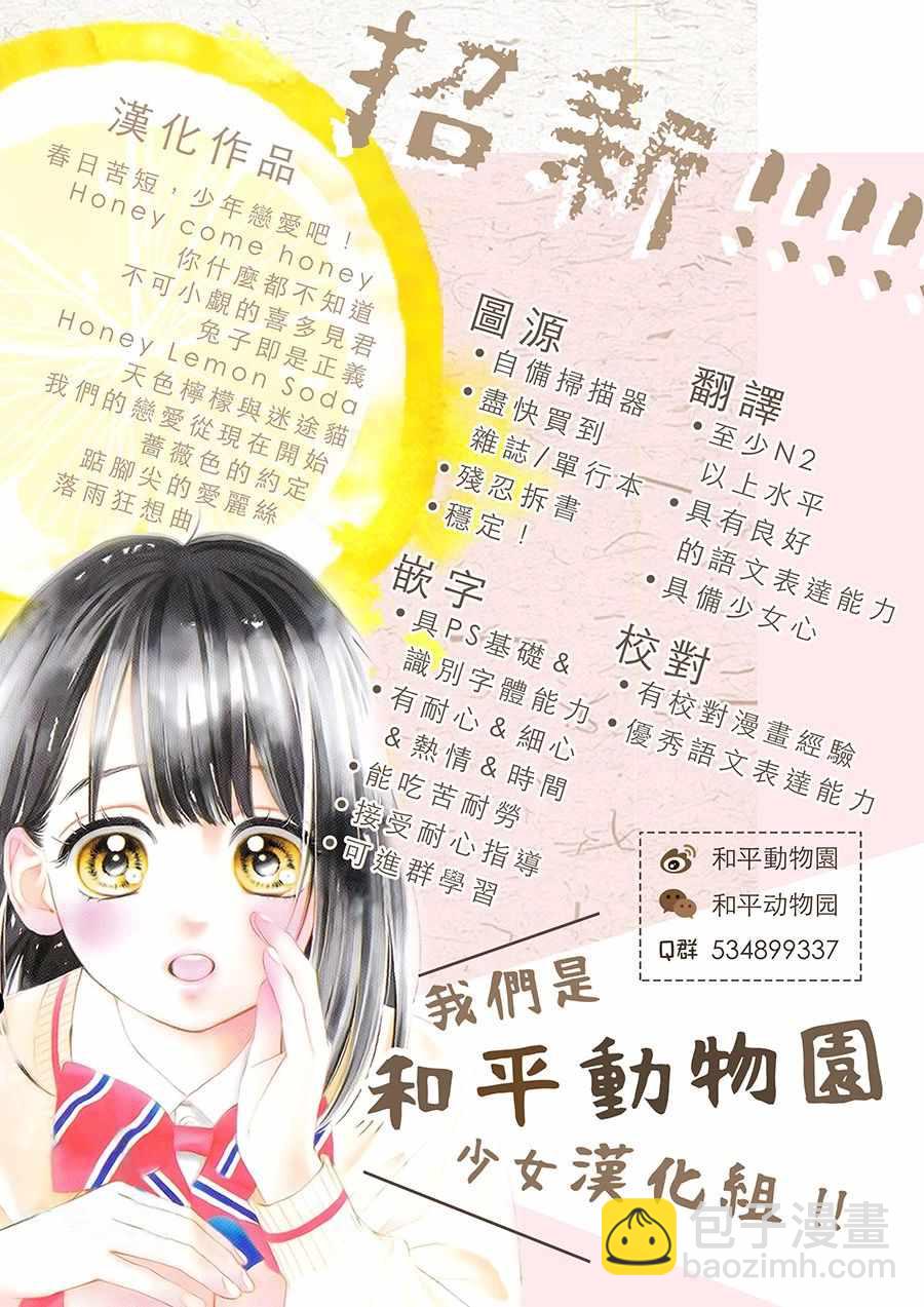 Honey Come Honey - Honey come honey 番外02 - 2