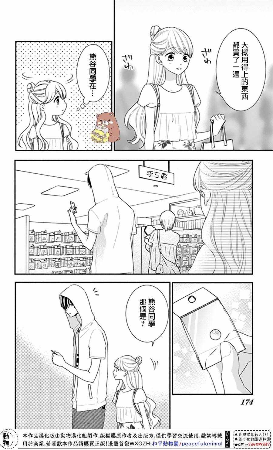 Honey Come Honey - 第24話 - 6