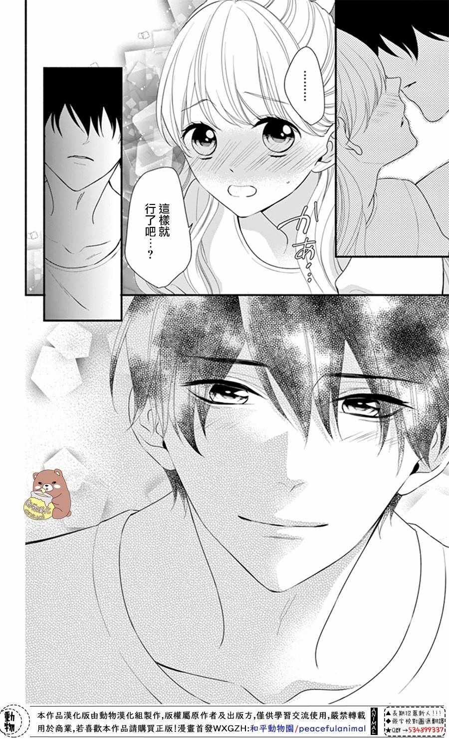 Honey Come Honey - 第24話 - 6