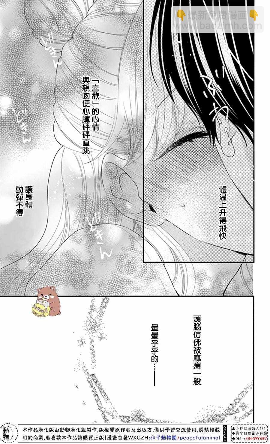 Honey Come Honey - 第24話 - 3