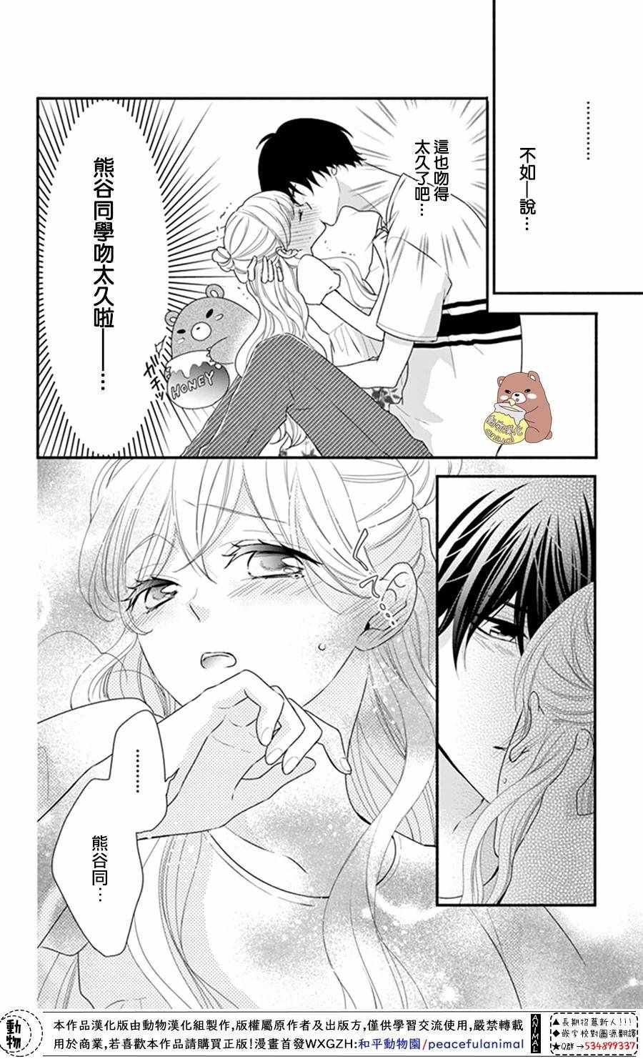 Honey Come Honey - 第24話 - 4