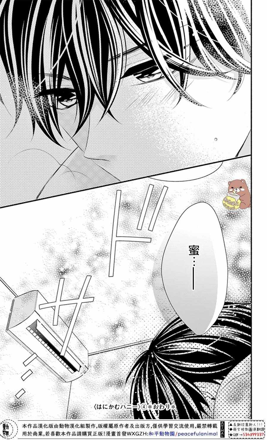 Honey Come Honey - 第24話 - 5