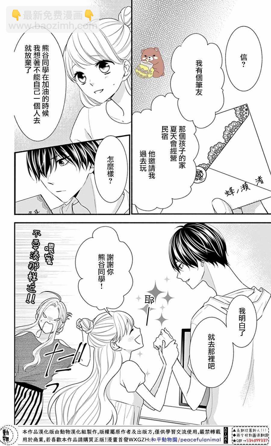 Honey Come Honey - 第24話 - 6