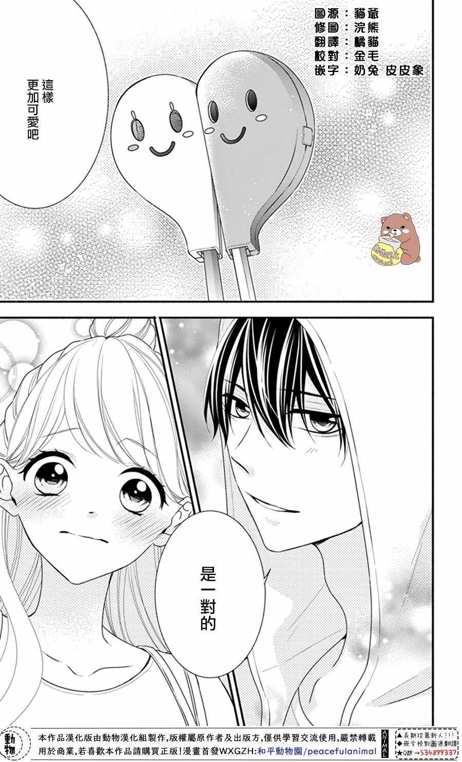 Honey Come Honey - 第24話 - 3