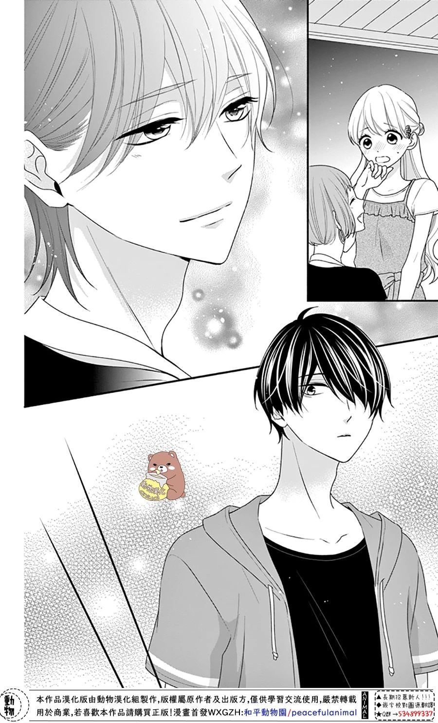 Honey Come Honey - 第26話 違和感與事實 - 4