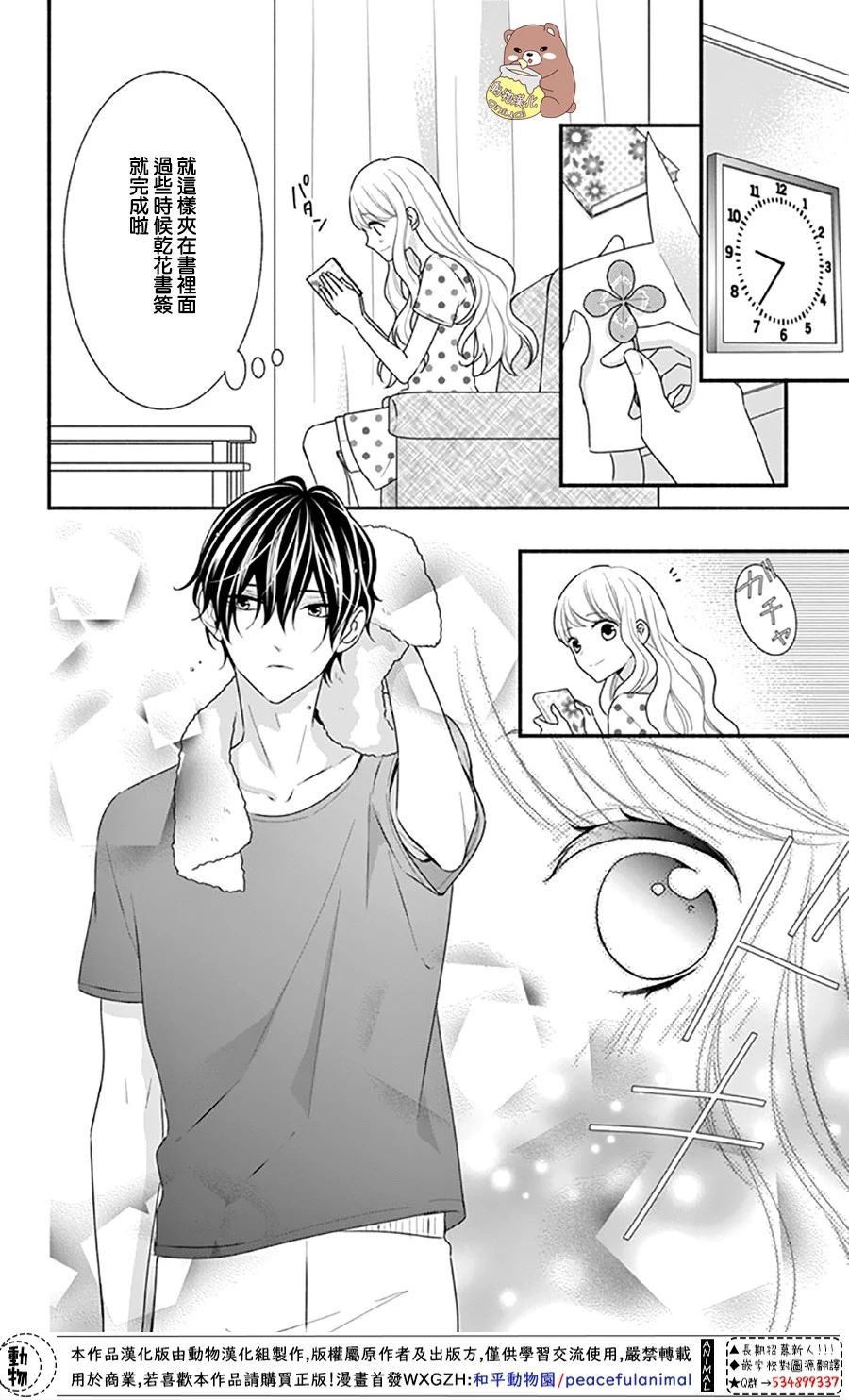 Honey Come Honey - 第26話 違和感與事實 - 6