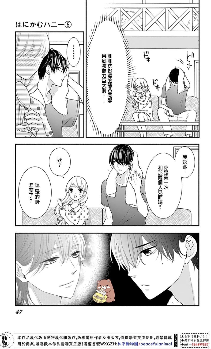 Honey Come Honey - 第26話 違和感與事實 - 1