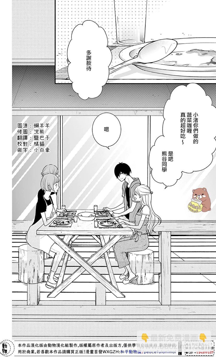 Honey Come Honey - 第26話 違和感與事實 - 2