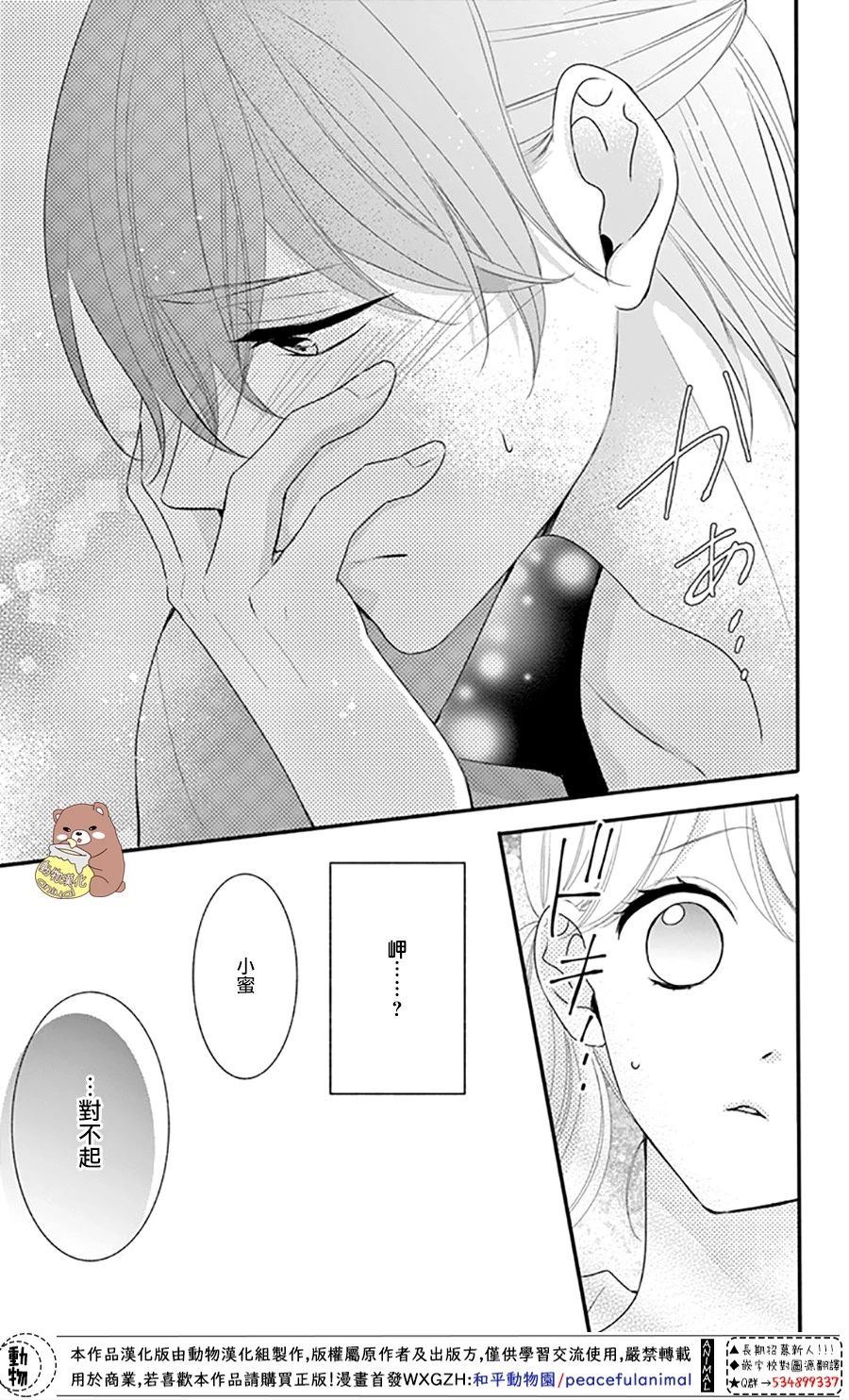 Honey Come Honey - 第26話 違和感與事實 - 3