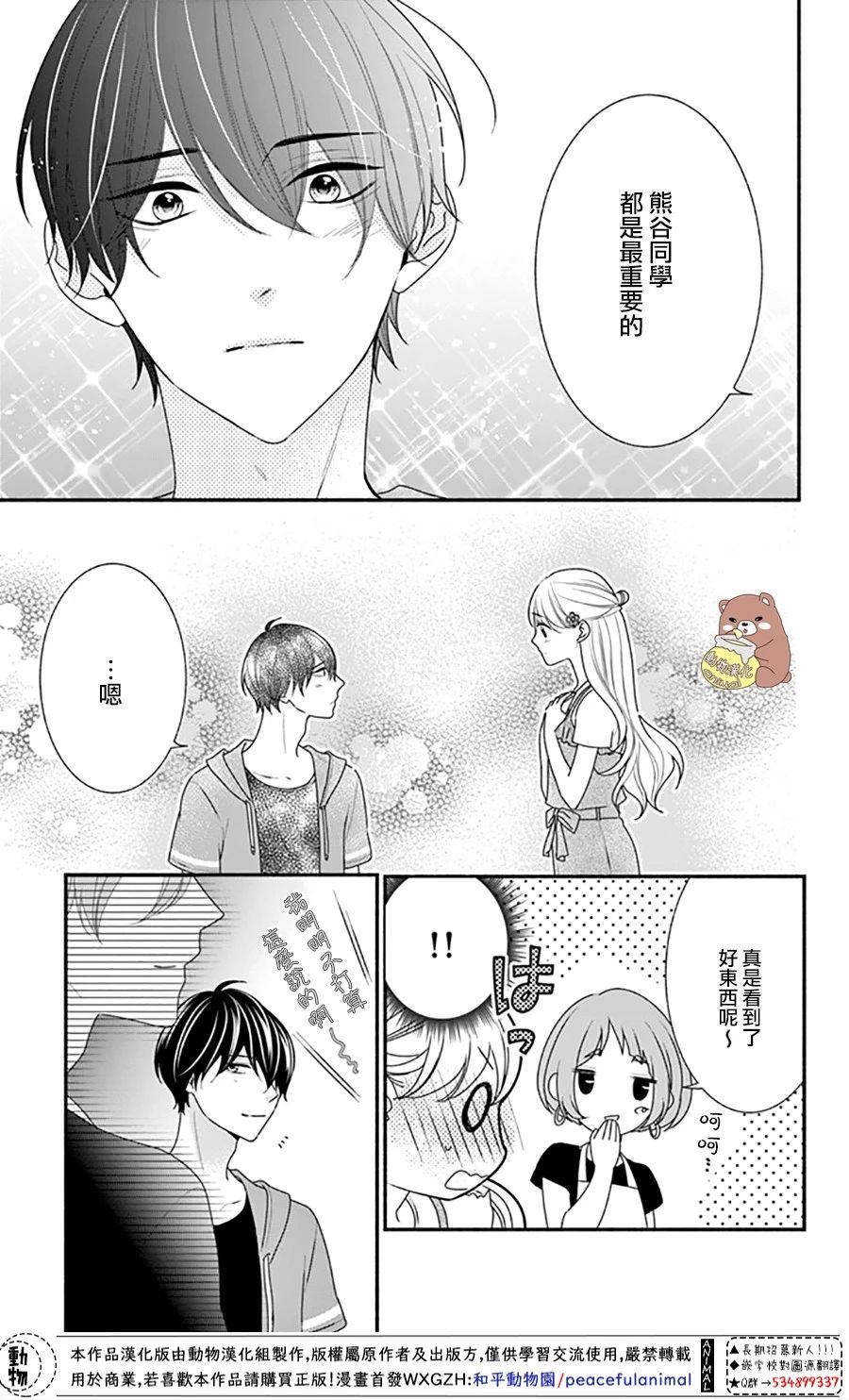 Honey Come Honey - 第26話 違和感與事實 - 3