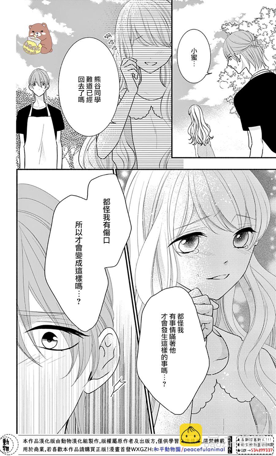 Honey Come Honey - 第29話 就算是這樣的你 - 4