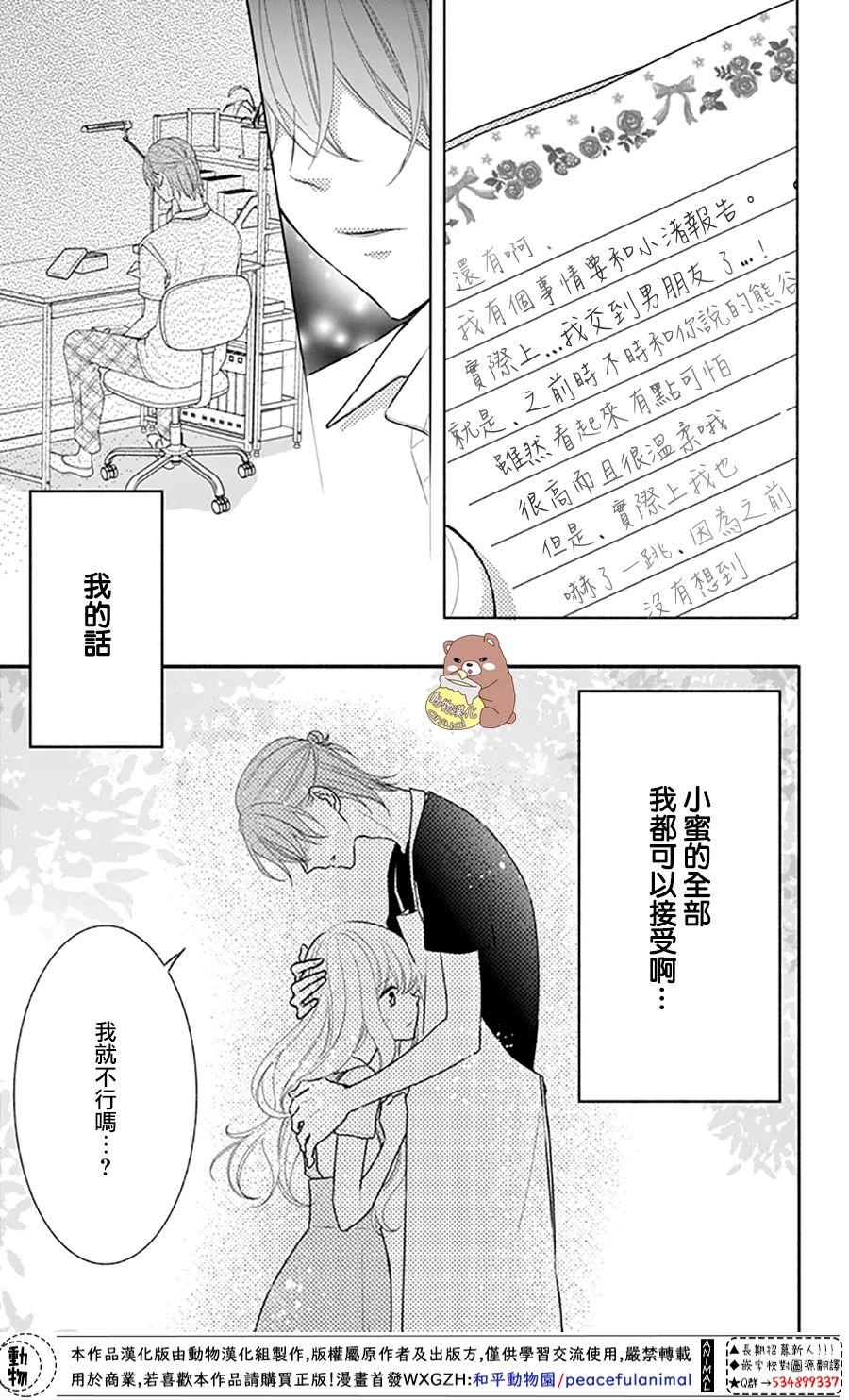 Honey Come Honey - 第29話 就算是這樣的你 - 1