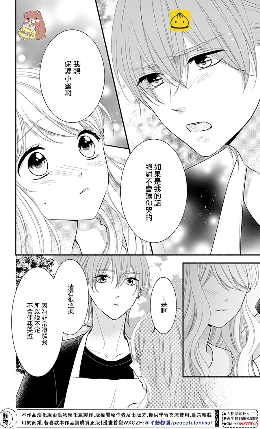 Honey Come Honey - 第29話 就算是這樣的你 - 2