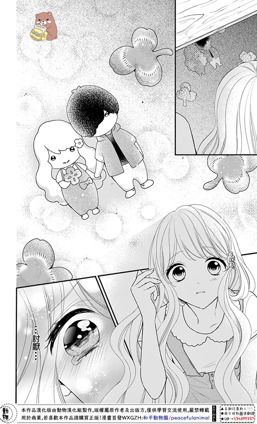 Honey Come Honey - 第29話 就算是這樣的你 - 2