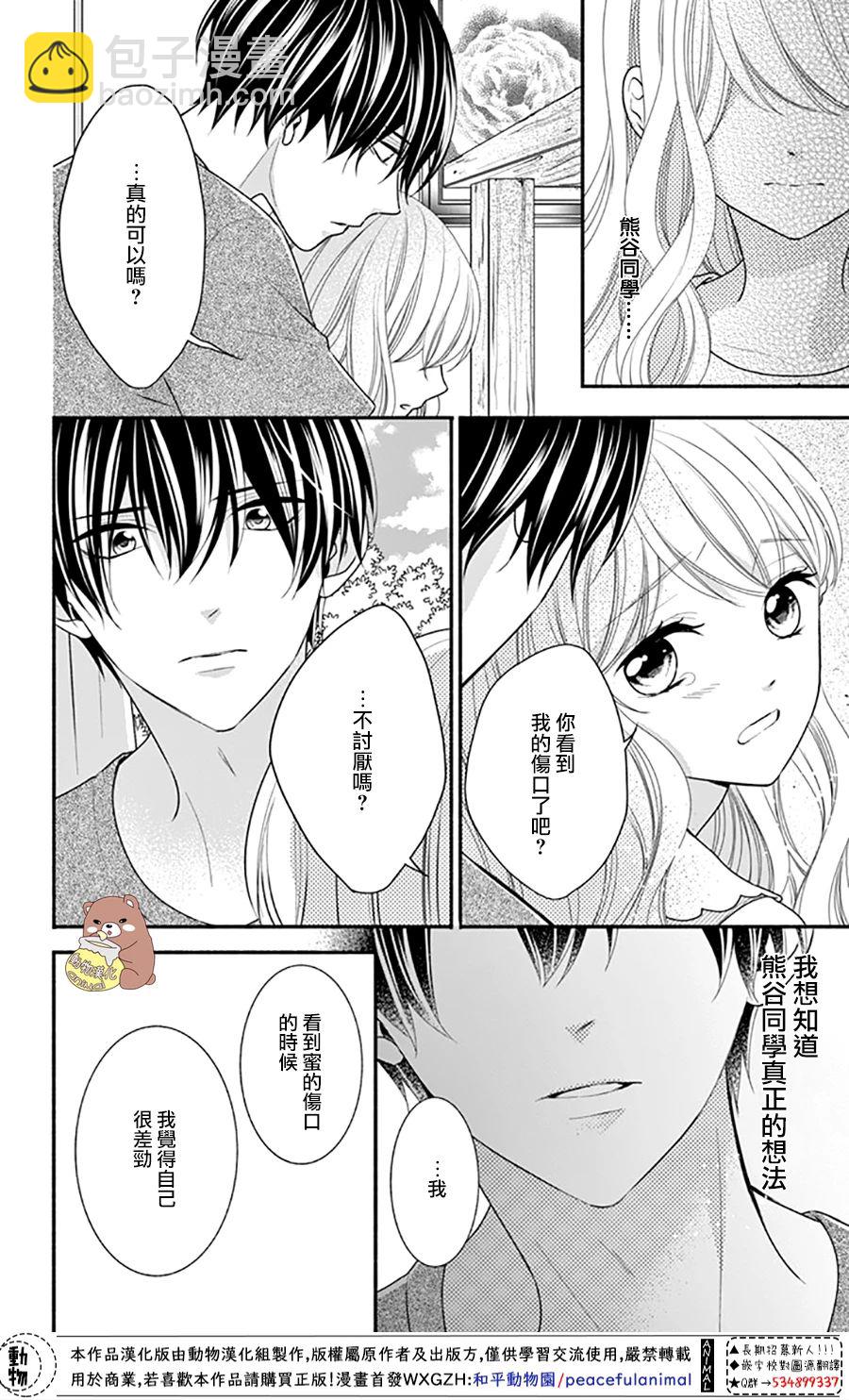 Honey Come Honey - 第29話 就算是這樣的你 - 6