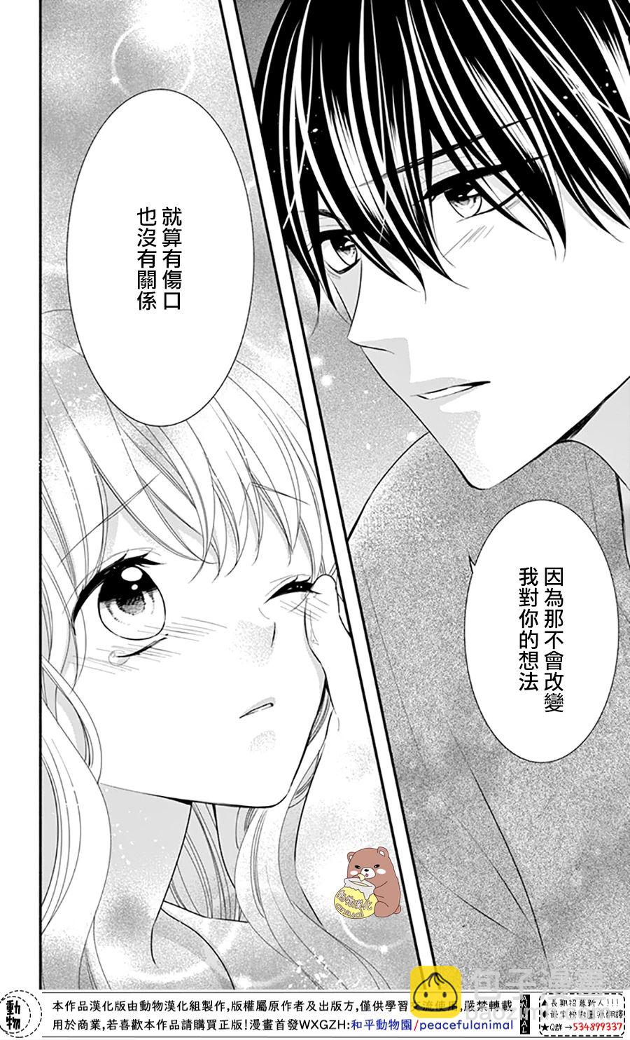 Honey Come Honey - 第29話 就算是這樣的你 - 4