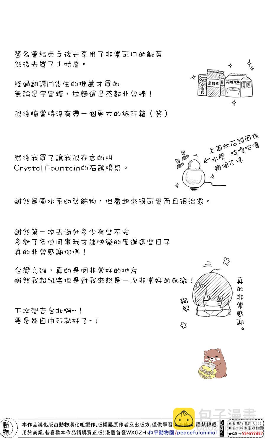 Honey Come Honey - 第29話 就算是這樣的你 - 6