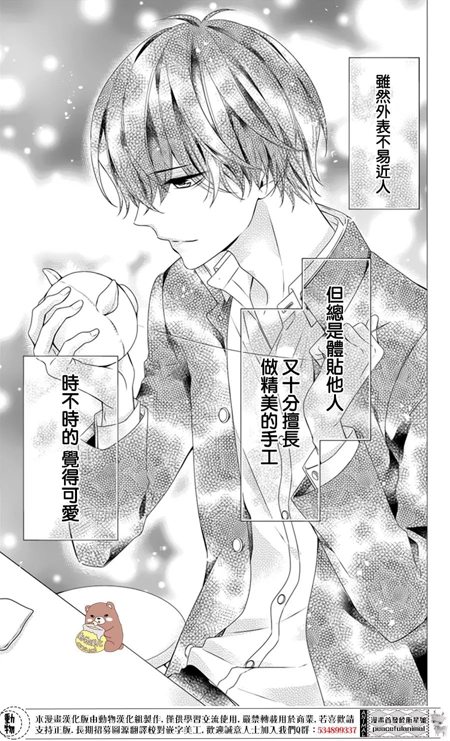 Honey Come Honey - 第4話 - 2