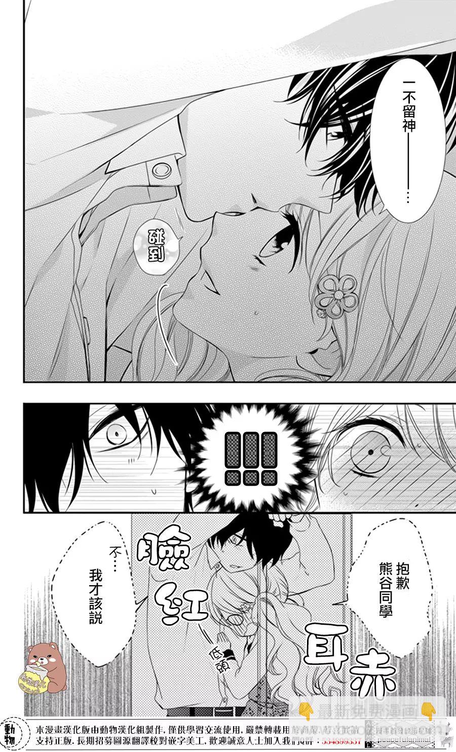 Honey Come Honey - 第4話 - 3