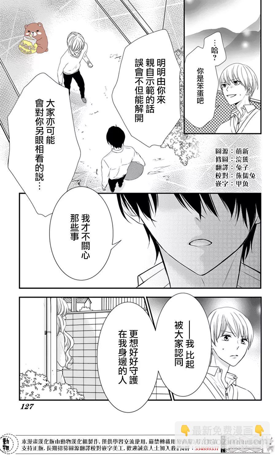 Honey Come Honey - 第4話 - 4