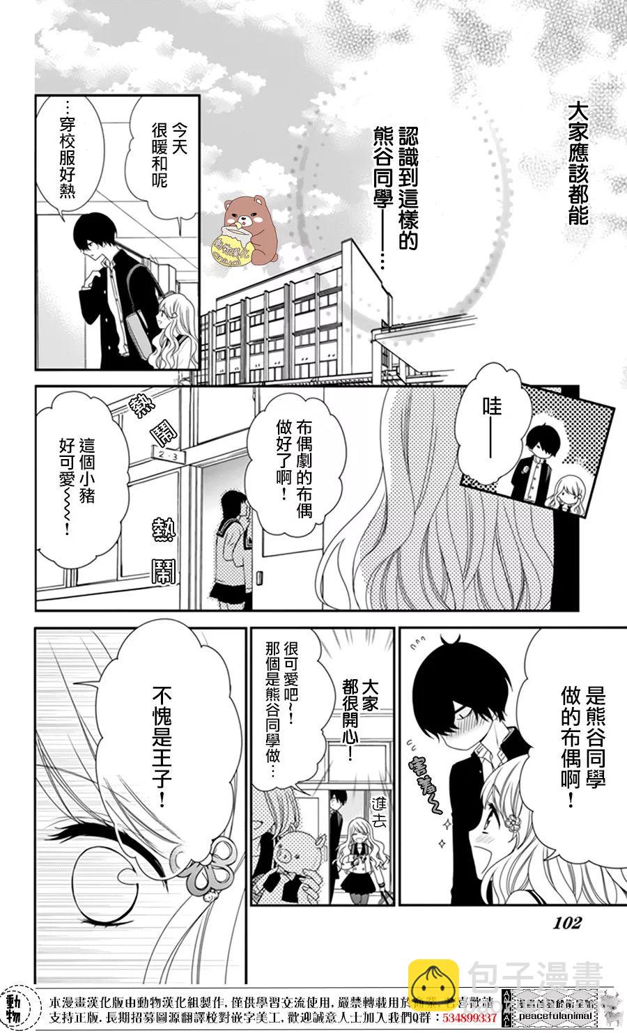 Honey Come Honey - 第4話 - 3