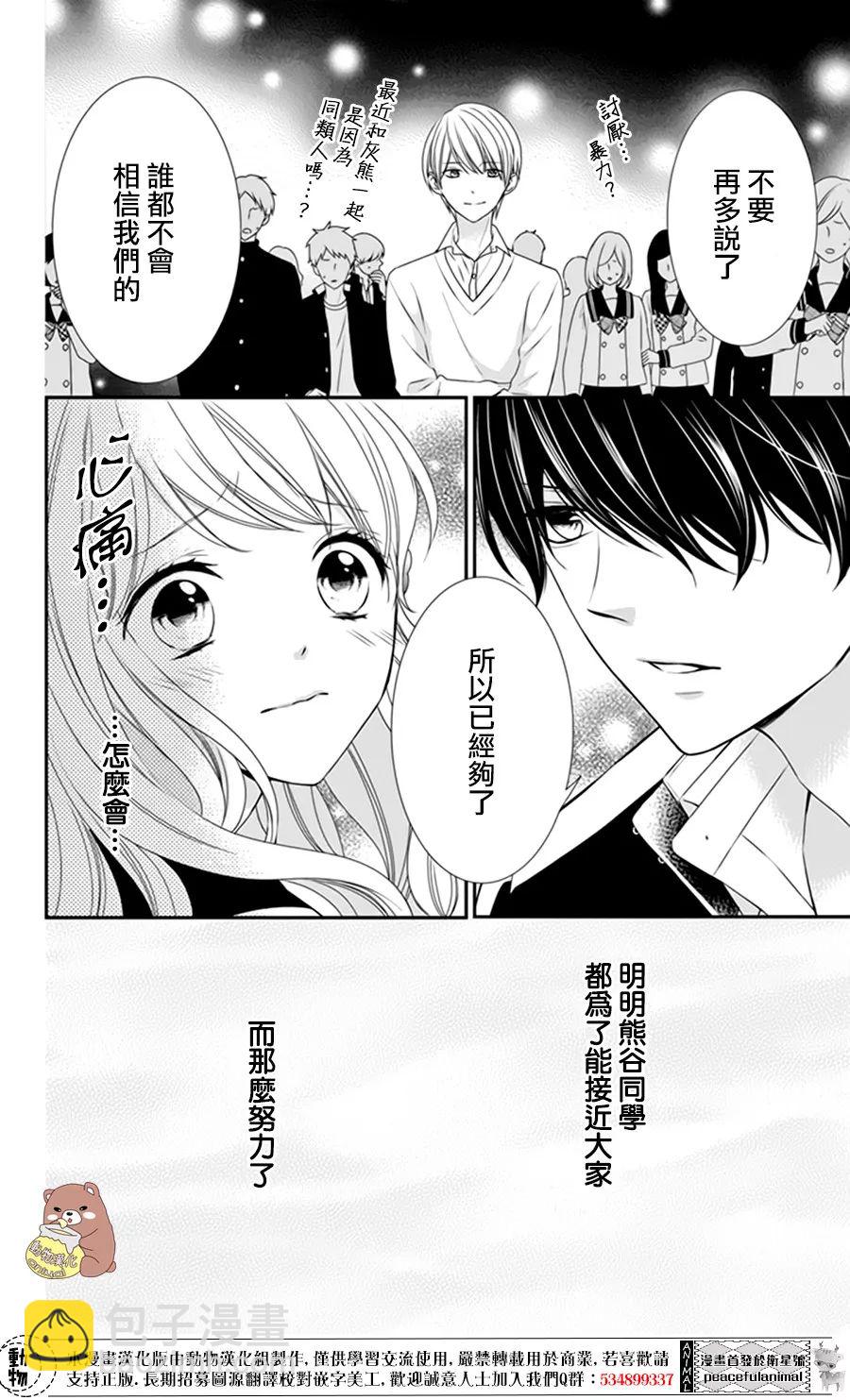 Honey Come Honey - 第4話 - 3