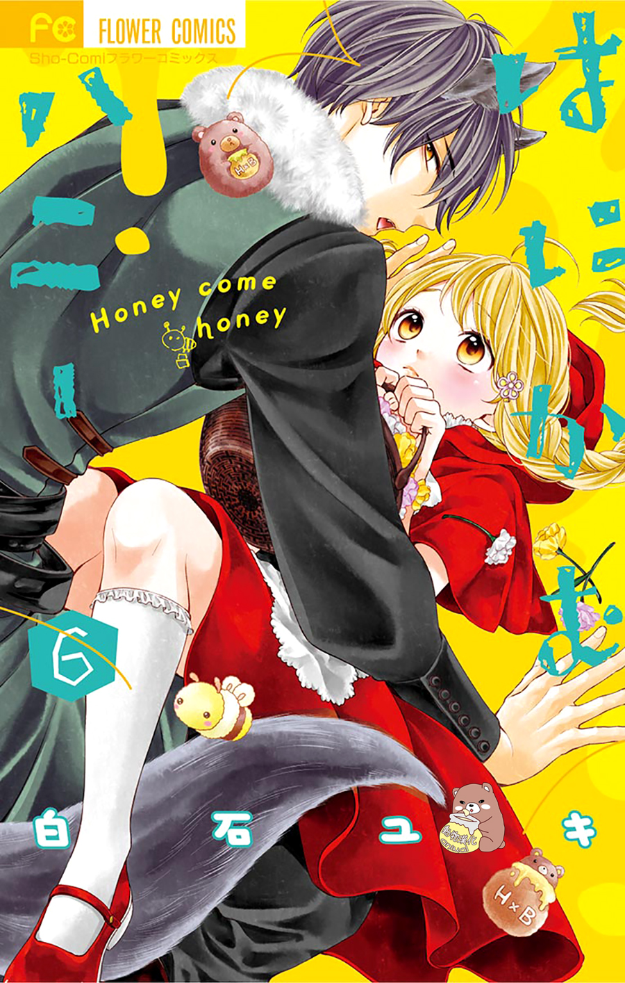 Honey Come Honey - 第31話 - 1