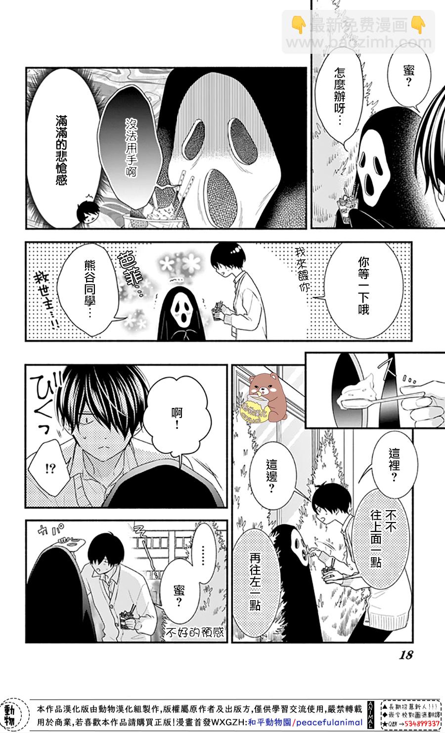 Honey Come Honey - 第31話 - 1