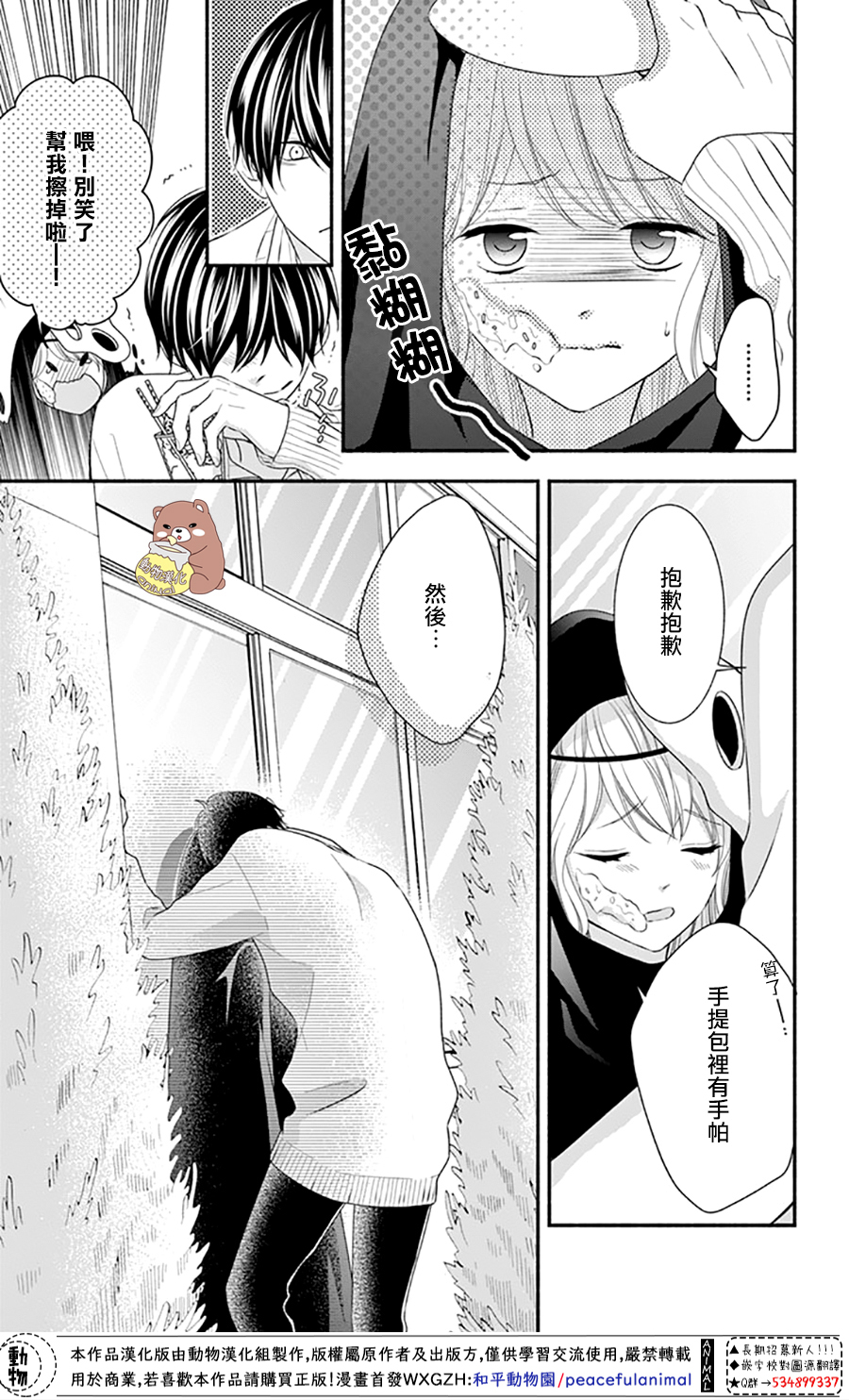 Honey Come Honey - 第31話 - 2