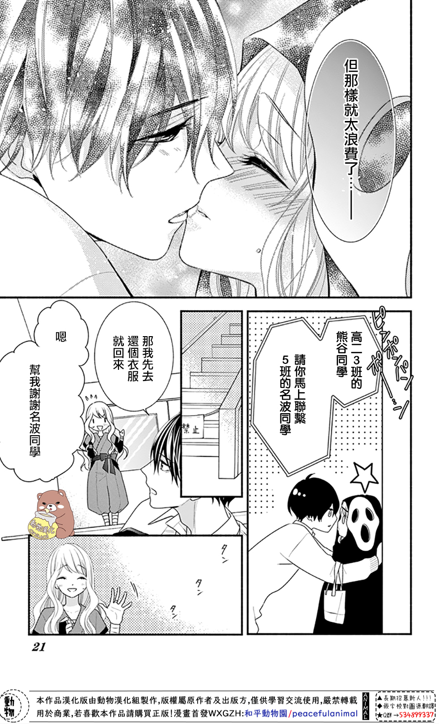 Honey Come Honey - 第31話 - 4