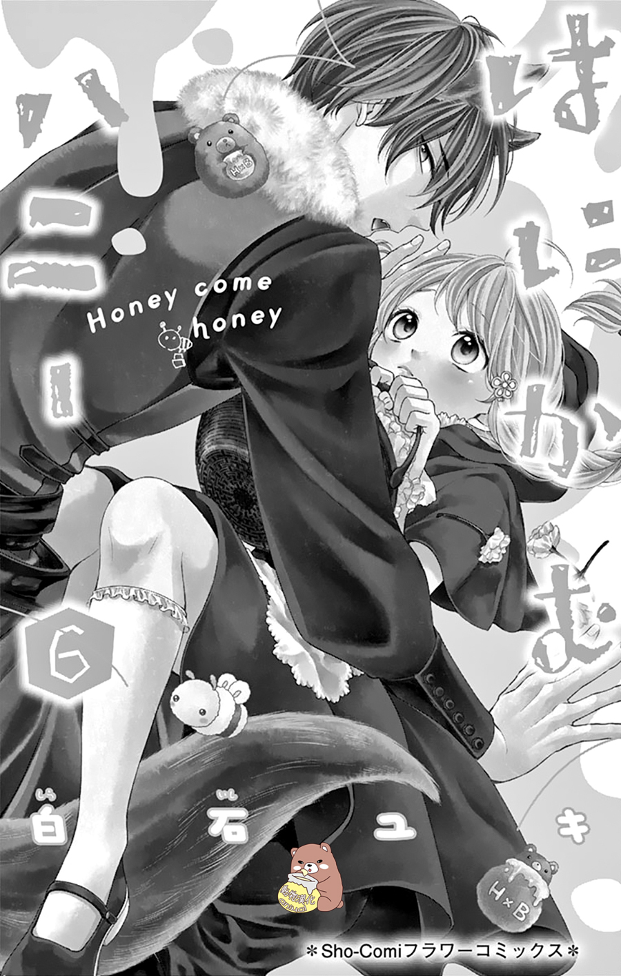 Honey Come Honey - 第31話 - 3