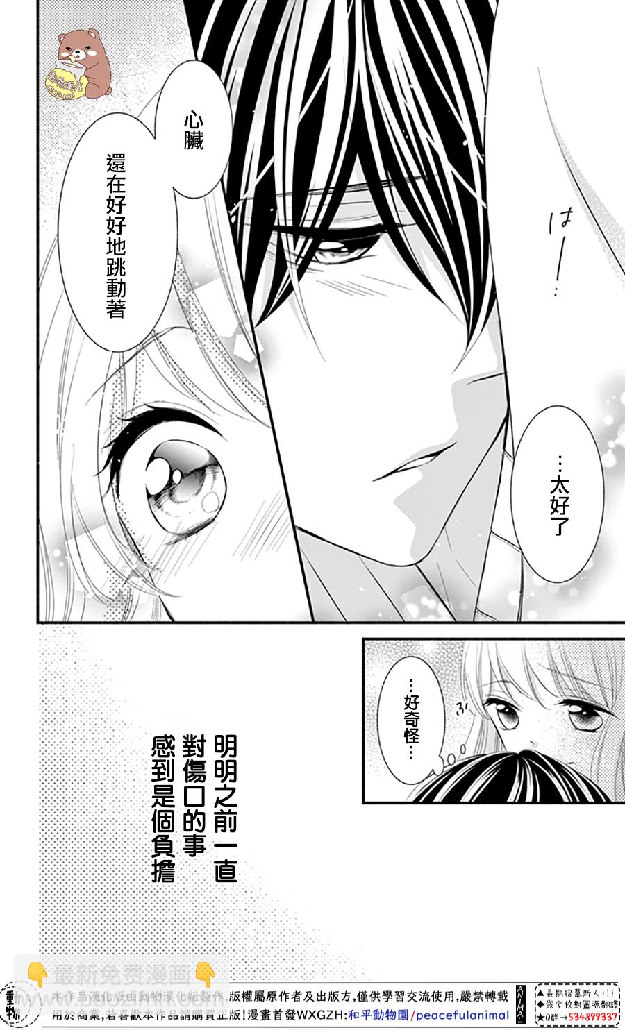 Honey Come Honey - 第31話 - 1